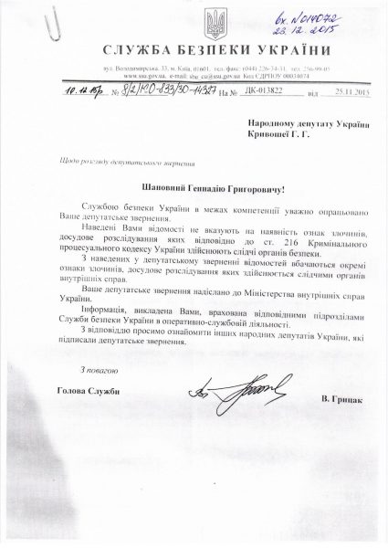 SBU